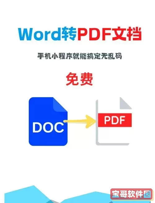 word转pdf字体不一样怎么办_word转换成pdf字体变了怎么回事图2