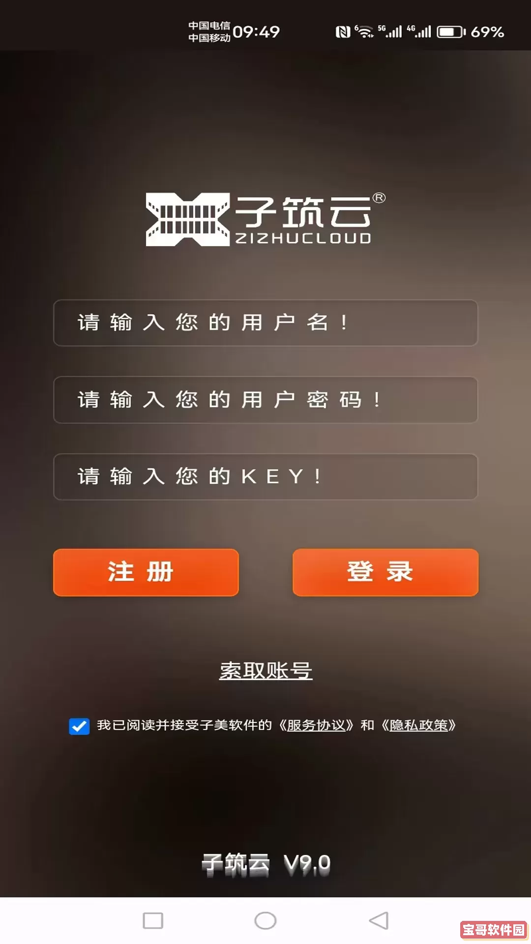 子筑云官网版下载