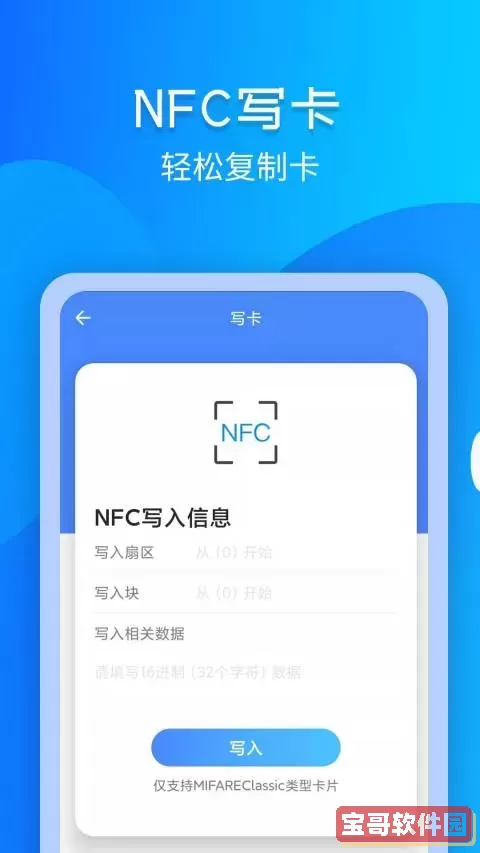 门禁卡NFC免费版下载