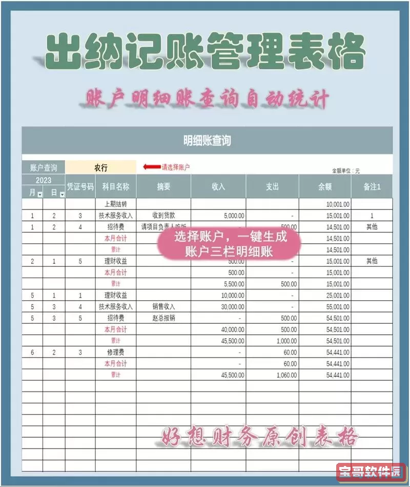 会计做账Excel全套表格模板带公式免费下载图1