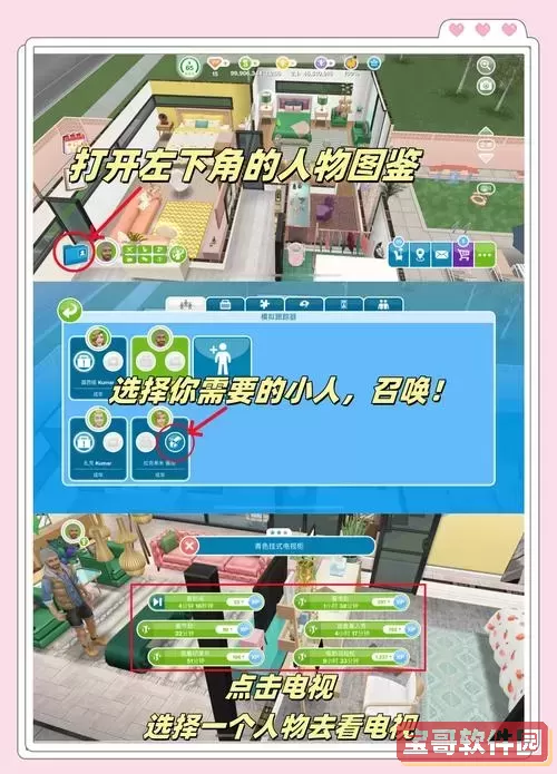模拟人生1新手-模拟人生1新手教程攻略图1