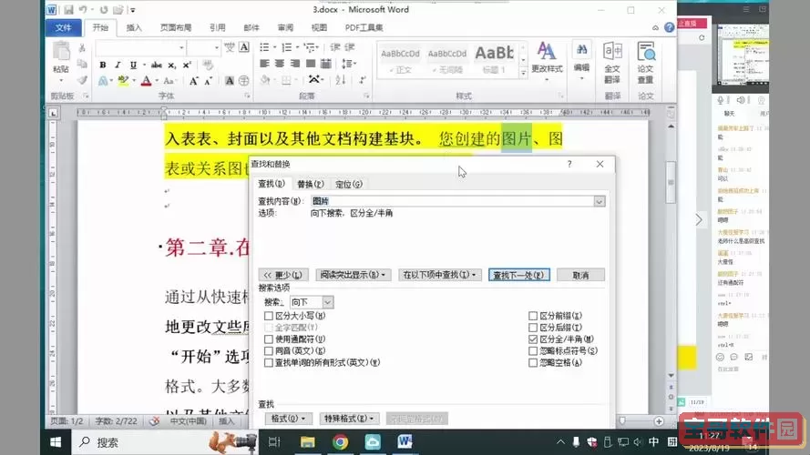 word文档查找指定内容并统计次数的方法图1