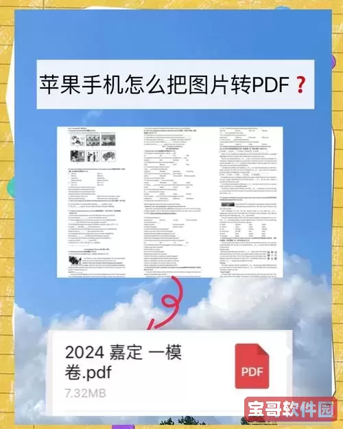 苹果手机PDF转换成图片的方法详细教程图2