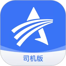 星通司机官网版手机版