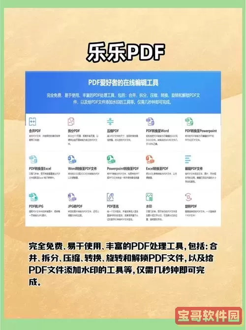 pdf转换成word软件推荐_AB高效实用PDF转Word工具合集图2