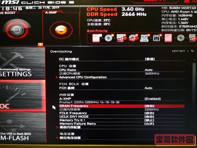 微星主板按啥进入bios图2
