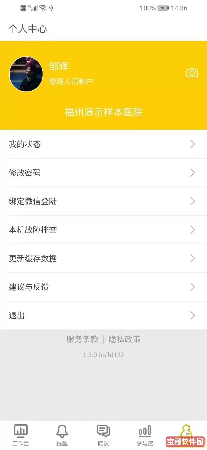 医辅院方下载免费