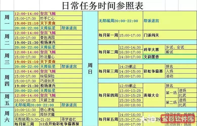 梦幻西游每周活动一览表图2