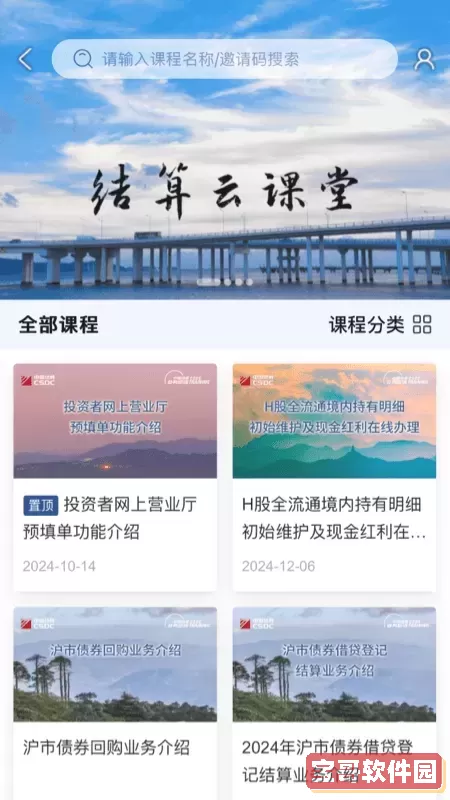 中国结算安卓下载