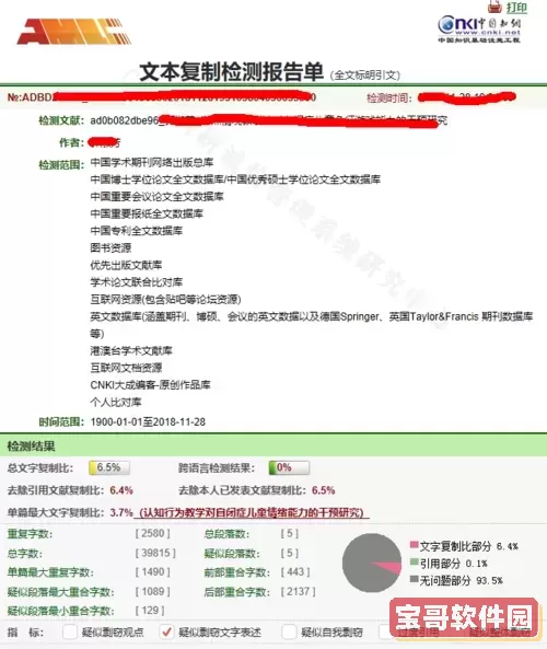 doc和docx查重结果一样吗图1