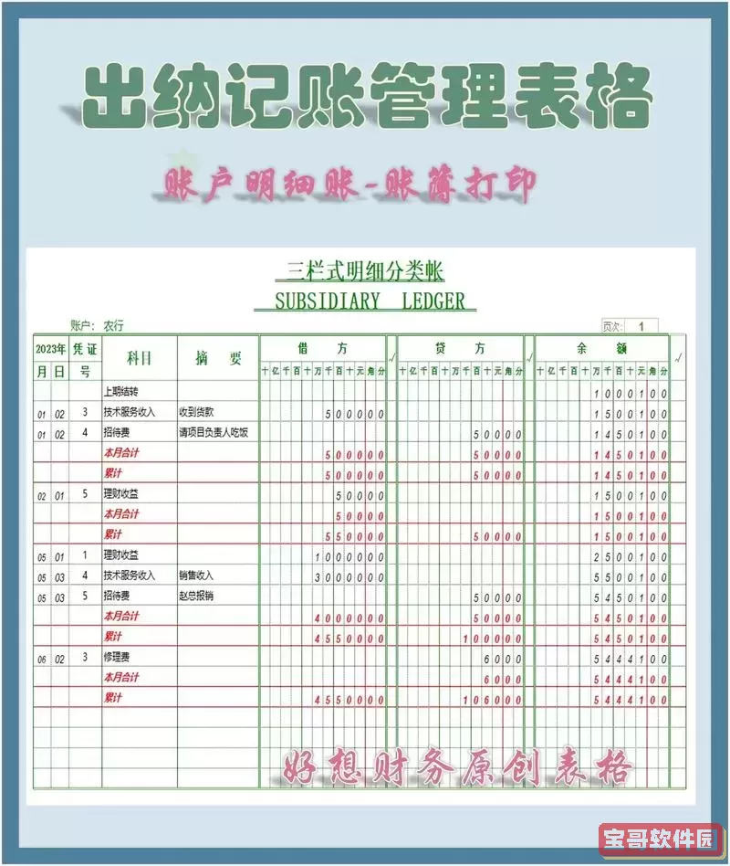 会计做账Excel全套表格模板带公式免费下载图2