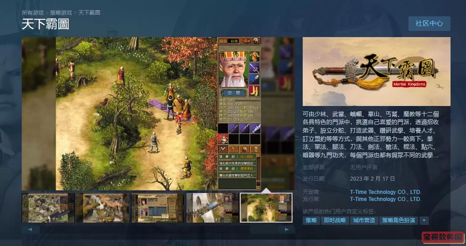 天下霸图2武功树-天下霸图武功树突然多了图1