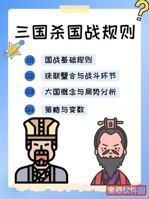 三国杀最全规则-三国杀最全规则和介绍图1