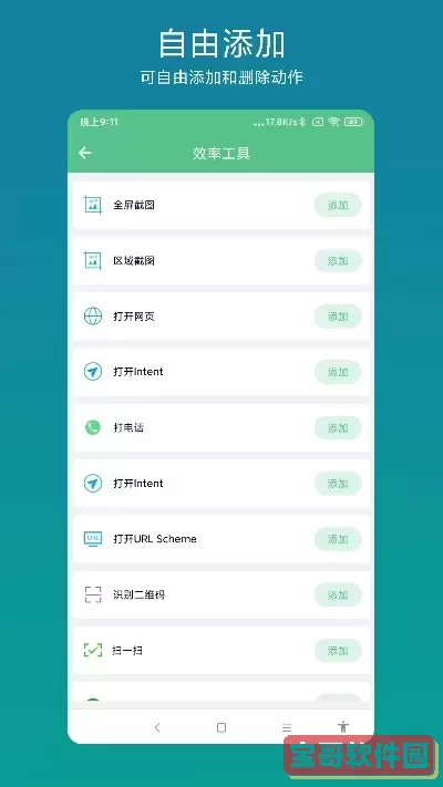 超级快捷指令正版下载