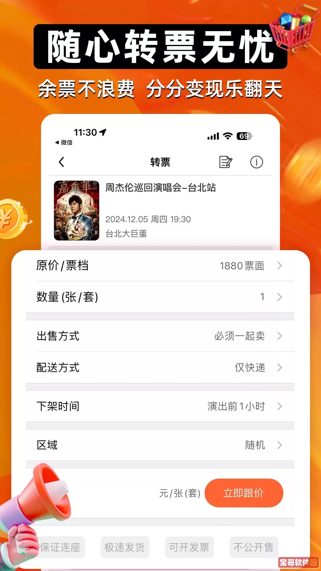 有票官网版最新
