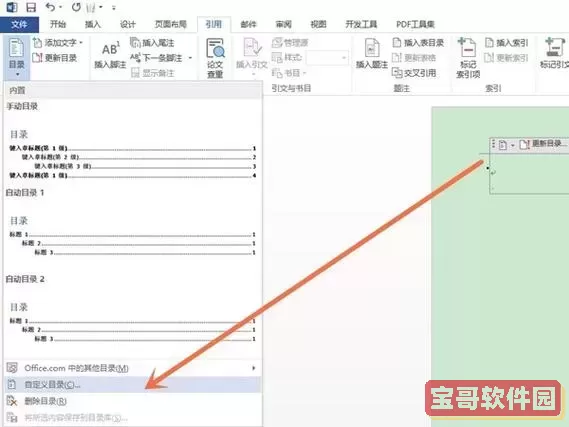 word文档怎么让目录不占页码显示图3
