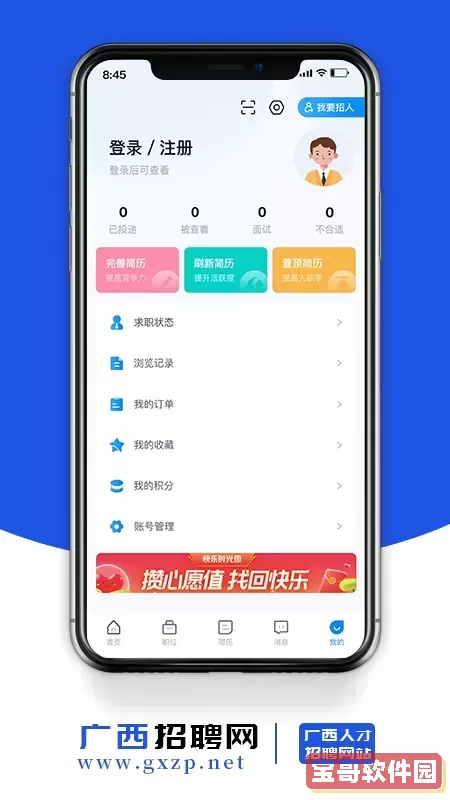 广西招聘网官网版app