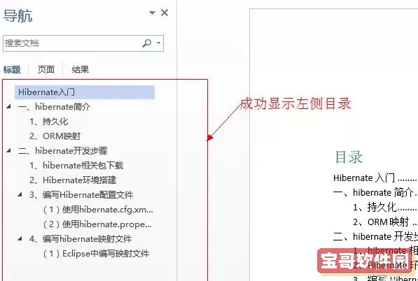 word怎样让目录在左边显示图3