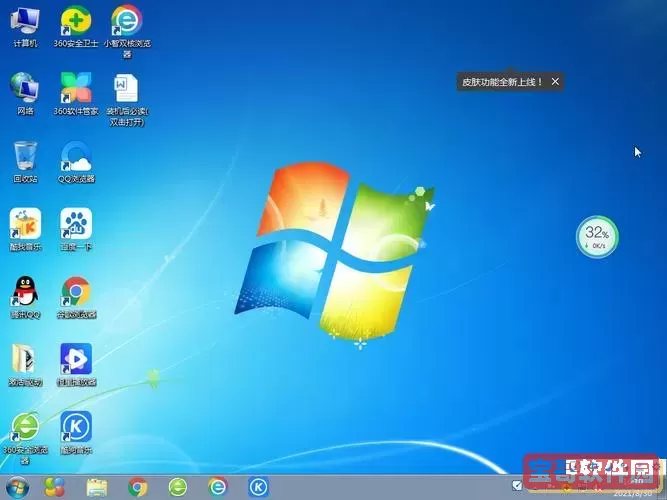 win7 32位旗舰版图1