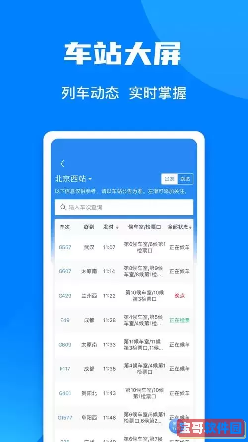 最佳软件推荐：轻松查看PDF文件与火车站点信息的工具图2