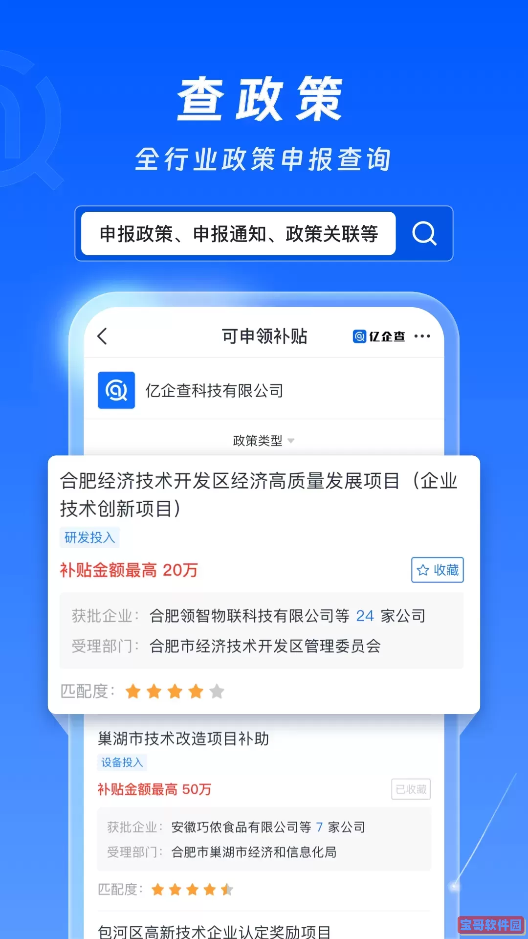 亿企查安卓版下载