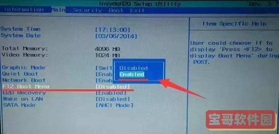 acer怎么设u盘启动项图3