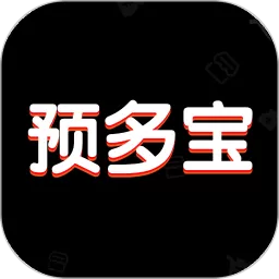 预多宝官网正版下载
