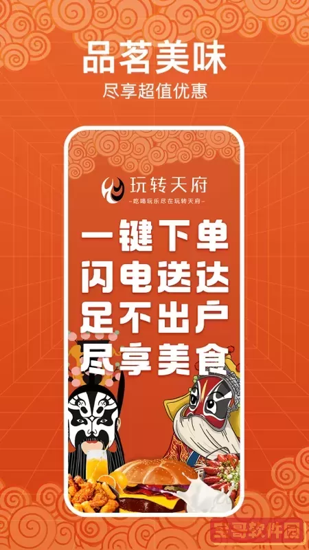 玩转天府下载app