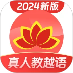 越南语学习下载免费版