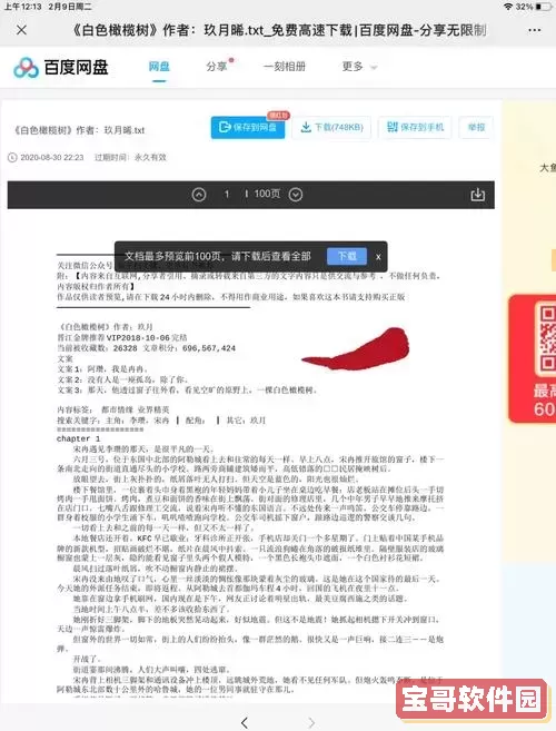 epub怎么转换成pdf格式？WPS能否实现epub转pdf？详细教程及方法分享图3