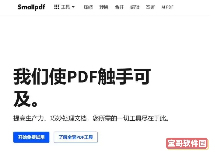 最佳软件推荐：轻松查看PDF文件与火车站点信息的工具图1