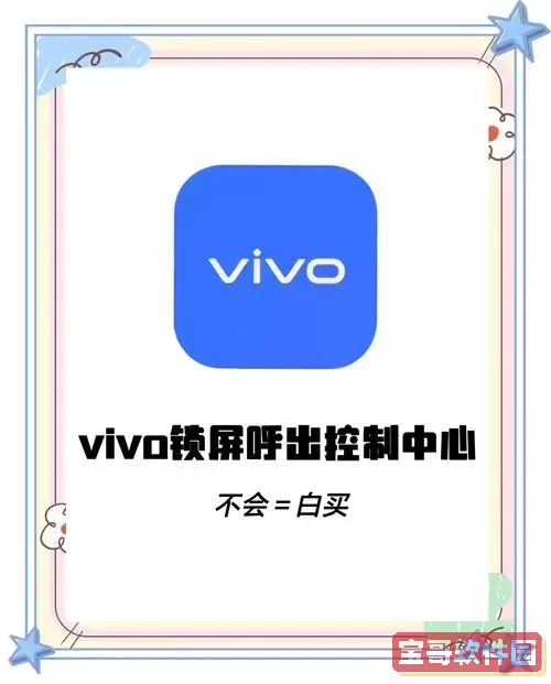 控制台vivo1.0.0.20_控制台vivo1.0.0.23安卓板图2