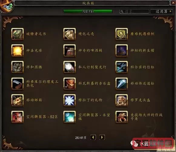 魔兽世界官方功能玩具分享与使用攻略图1