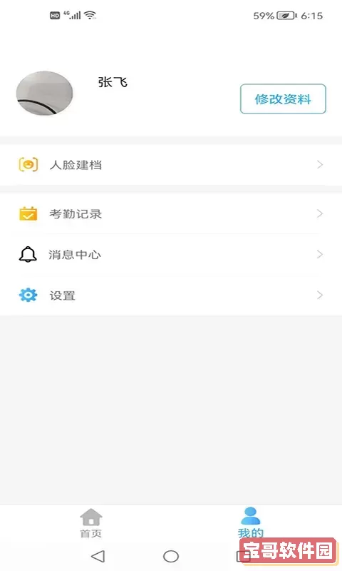 继教通安卓免费下载