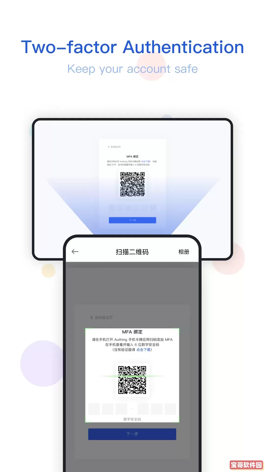  Authing 令牌安卓版