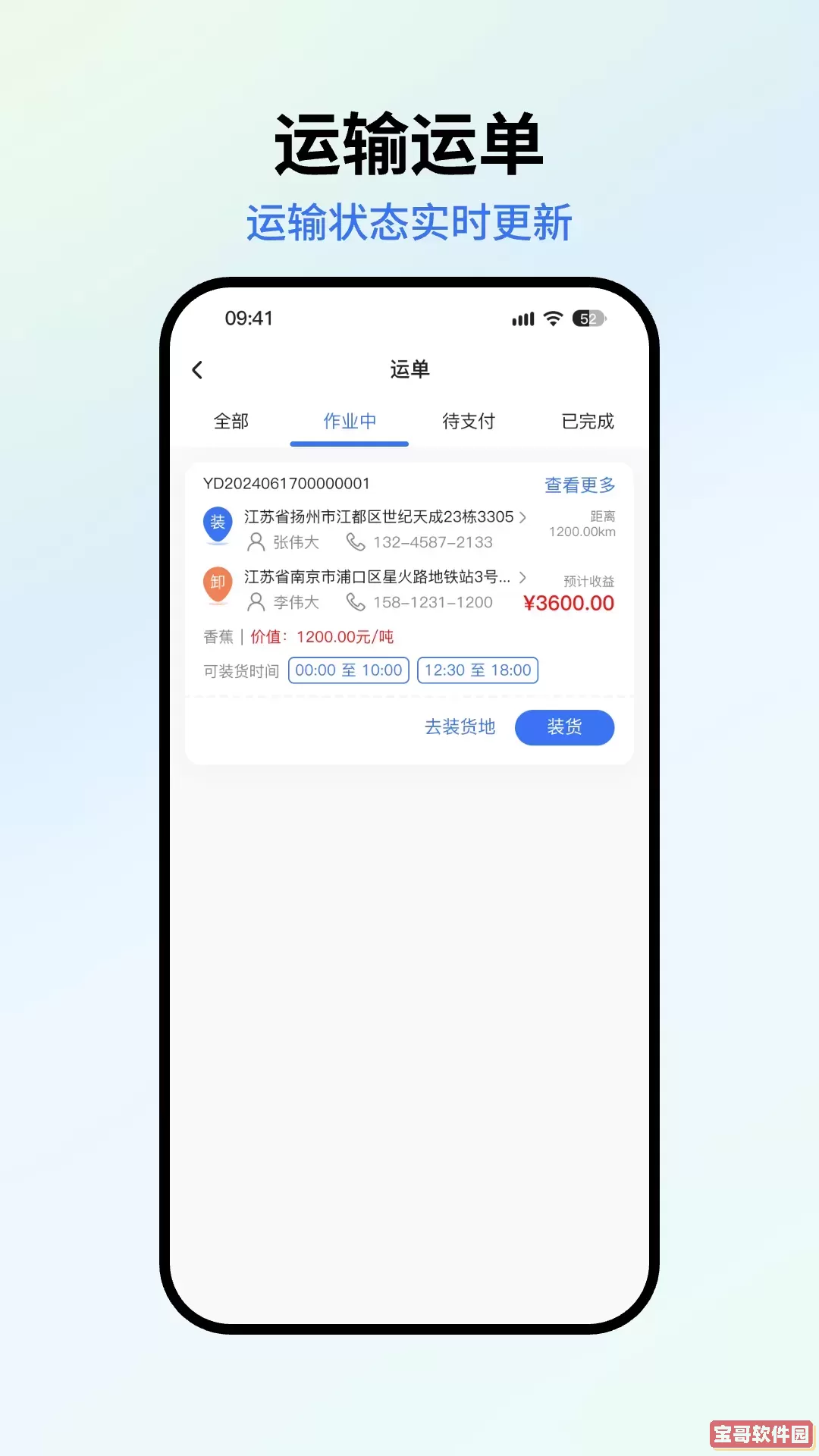 星通司机官网版手机版