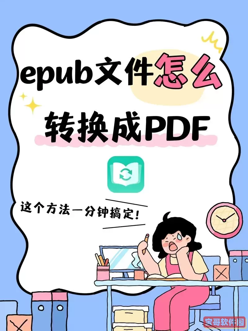 epub怎么转换成pdf格式？WPS能否实现epub转pdf？详细教程及方法分享图2