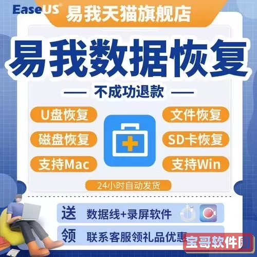 电脑硬盘数据恢复软件 带易的名字图2
