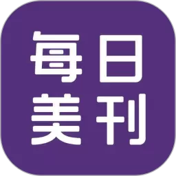 每日美刊下载新版