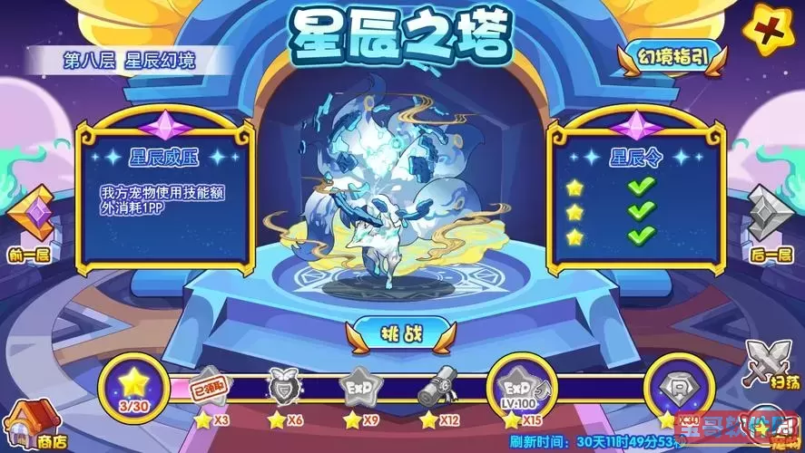 洛克王国星辰塔通关宠物图1