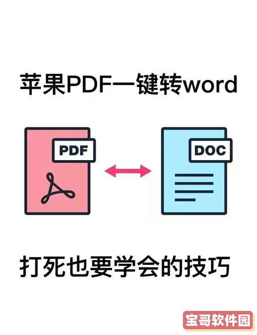手机怎么将docx转成txt图1