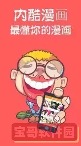 在线羞羞漫画下载安卓