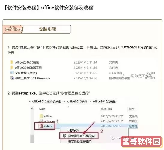 office2016默认安装路径修改方法教程详细步骤图1