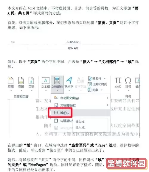 Word教程:如何从第四页开始添加页码设置方法详解图1