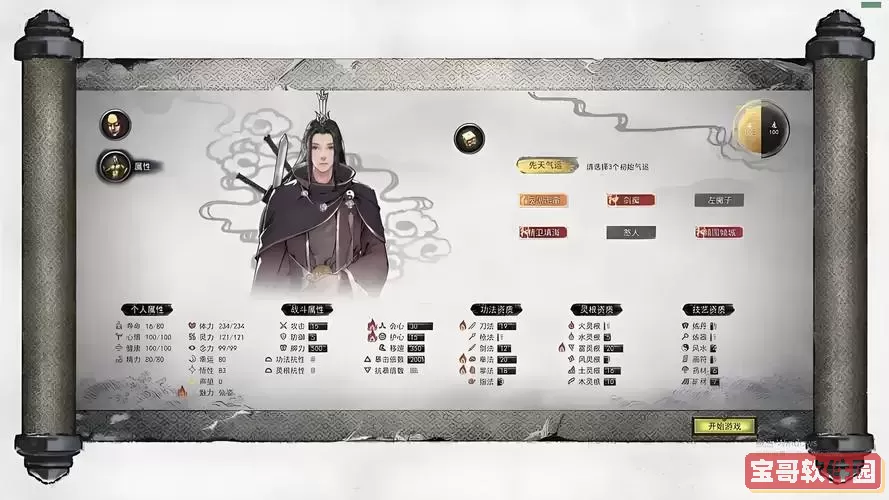 鬼谷八荒最强气运组合图2