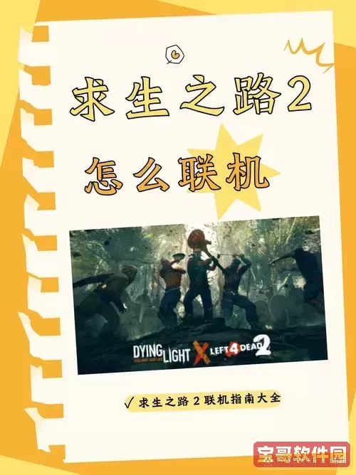 求生之路2密码-求生之路密码锁怎么开图2