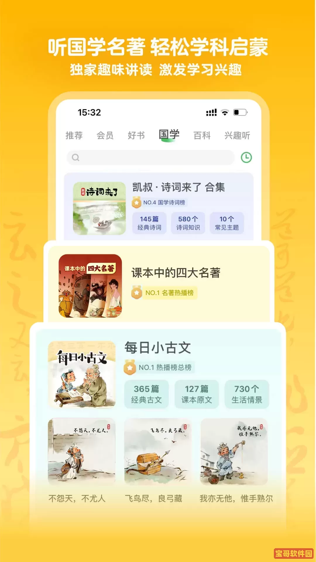 凯叔讲故事下载正版