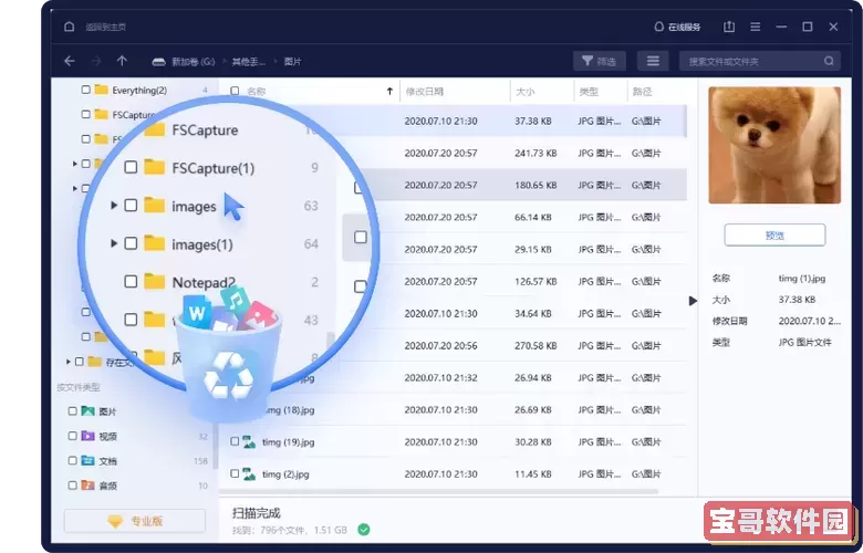 电脑硬盘数据恢复软件 带易的名字图3