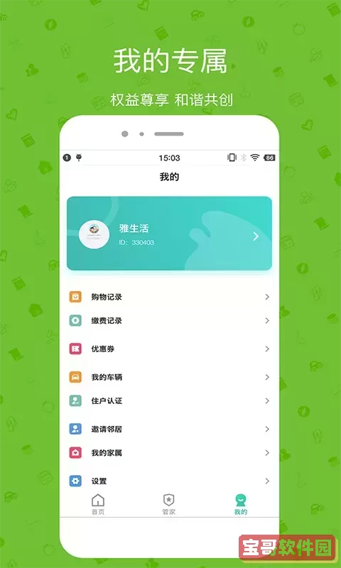 雅管家最新版下载