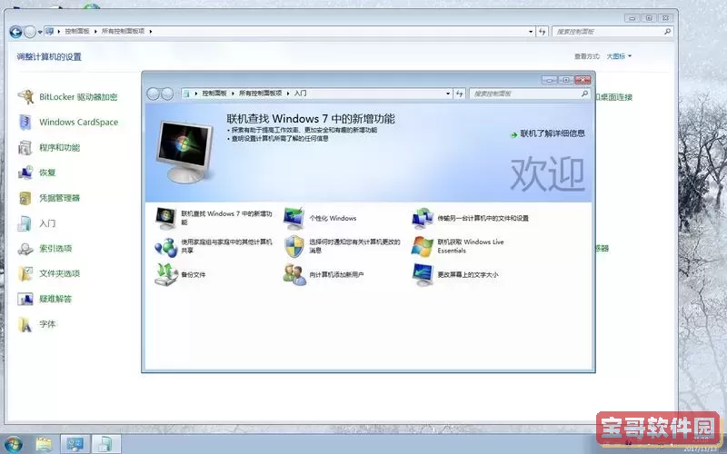 官方windows7旗舰版下载_windows7旗舰版下载地址图3